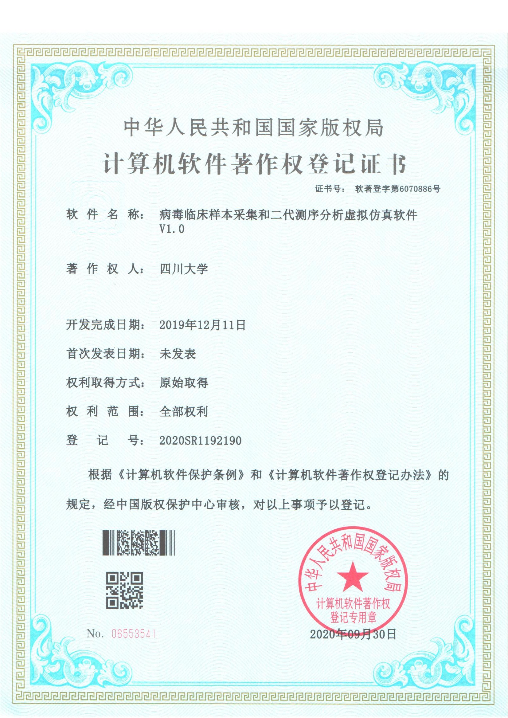 软件著作权